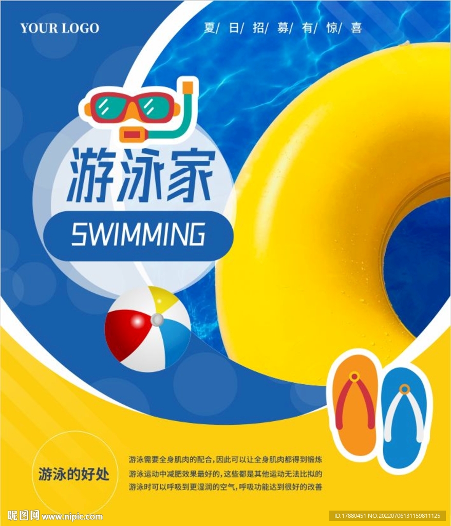 暑期游泳班宣传海报