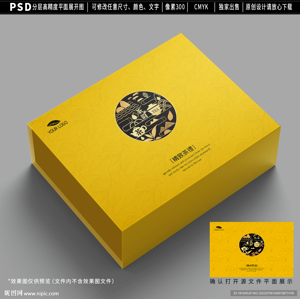茶叶礼盒