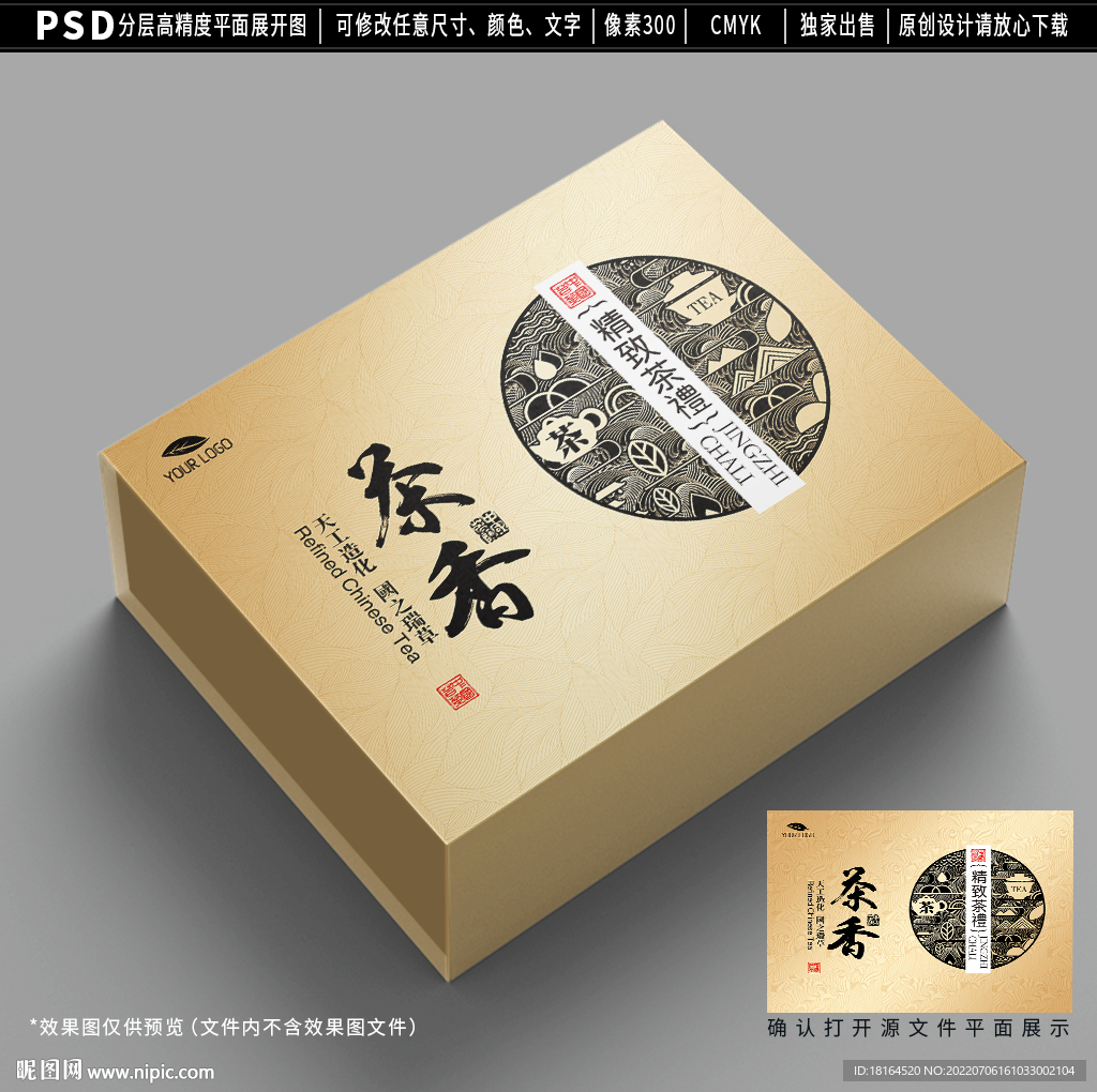 茶叶礼盒