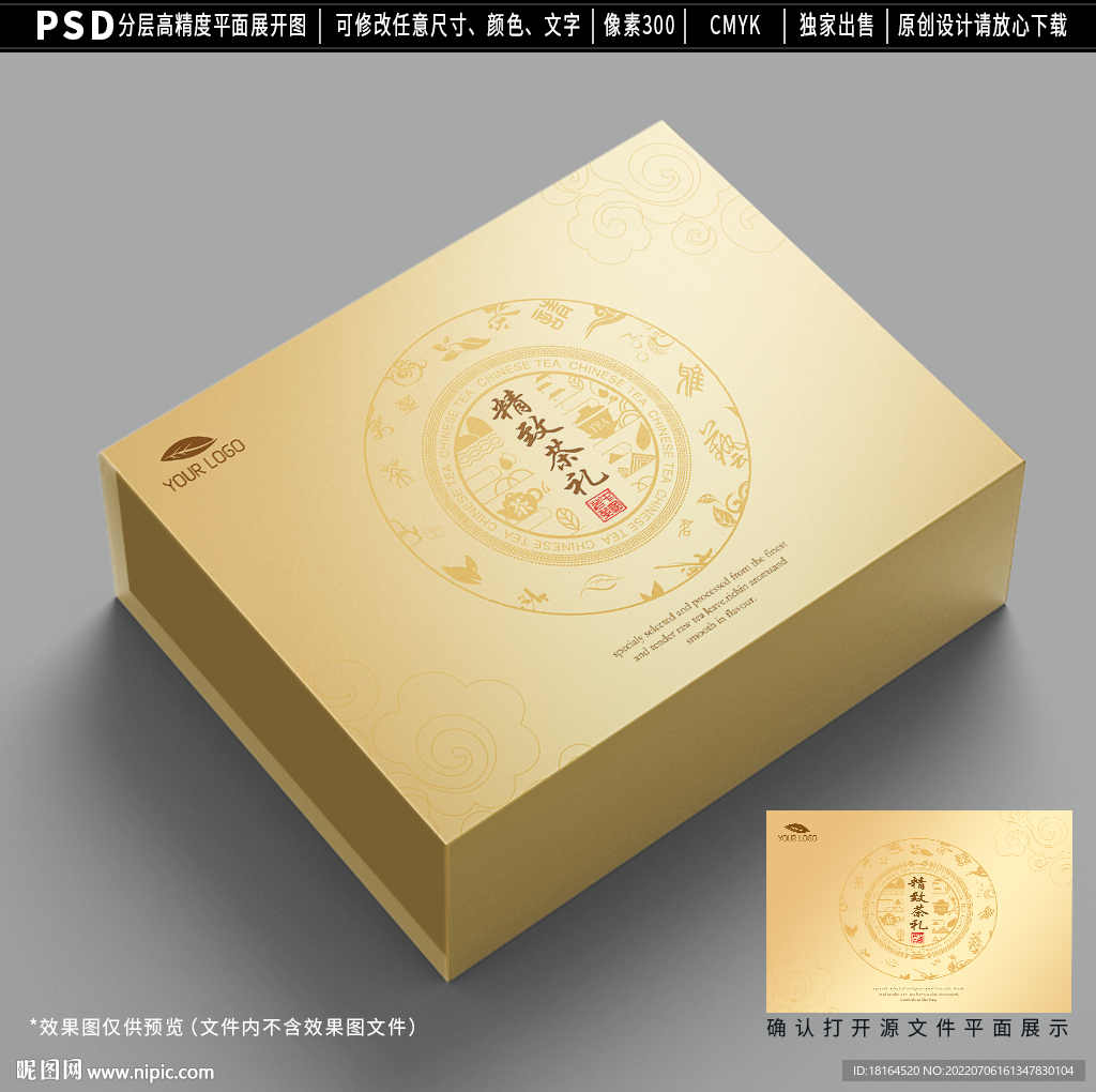 茶叶礼盒
