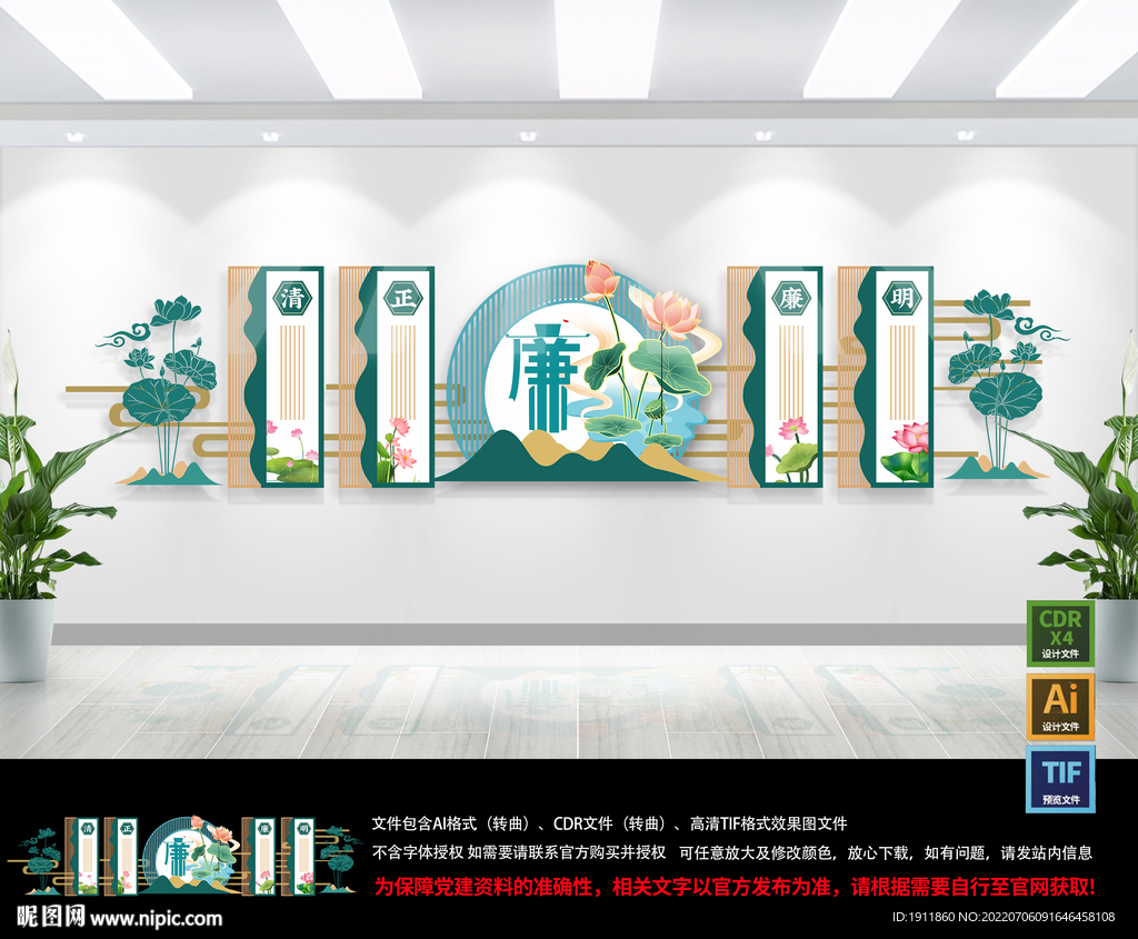 廉政文化墙
