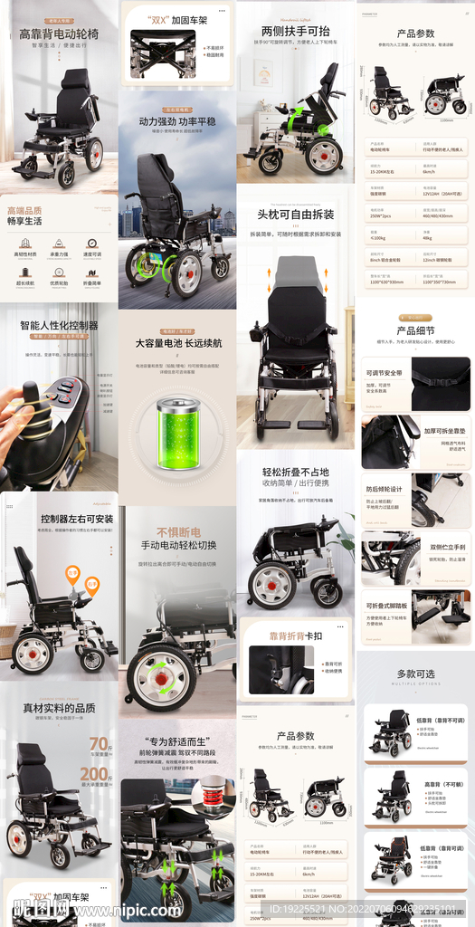 轮椅详情