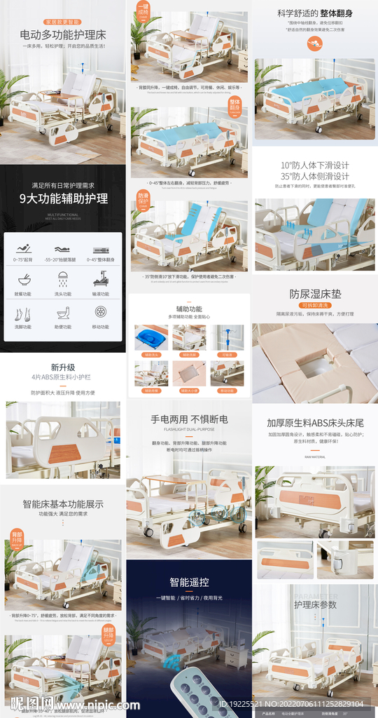 护理床详情