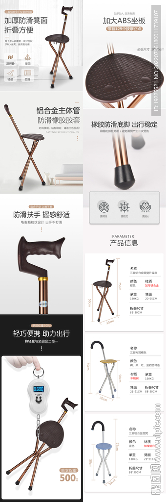 手杖凳详情
