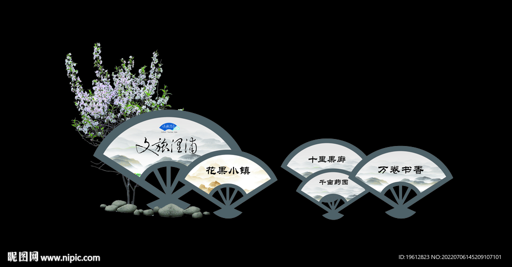 扇形小品
