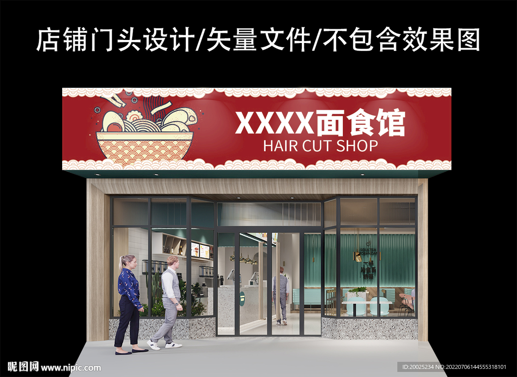 面馆门头