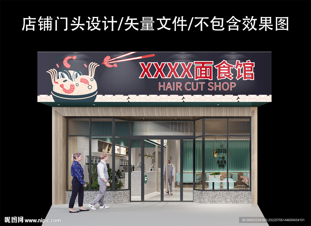 面馆门头