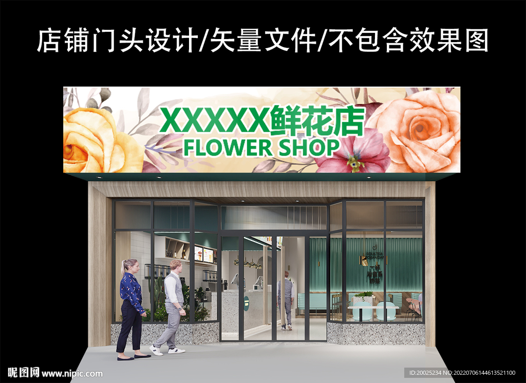 花店招牌