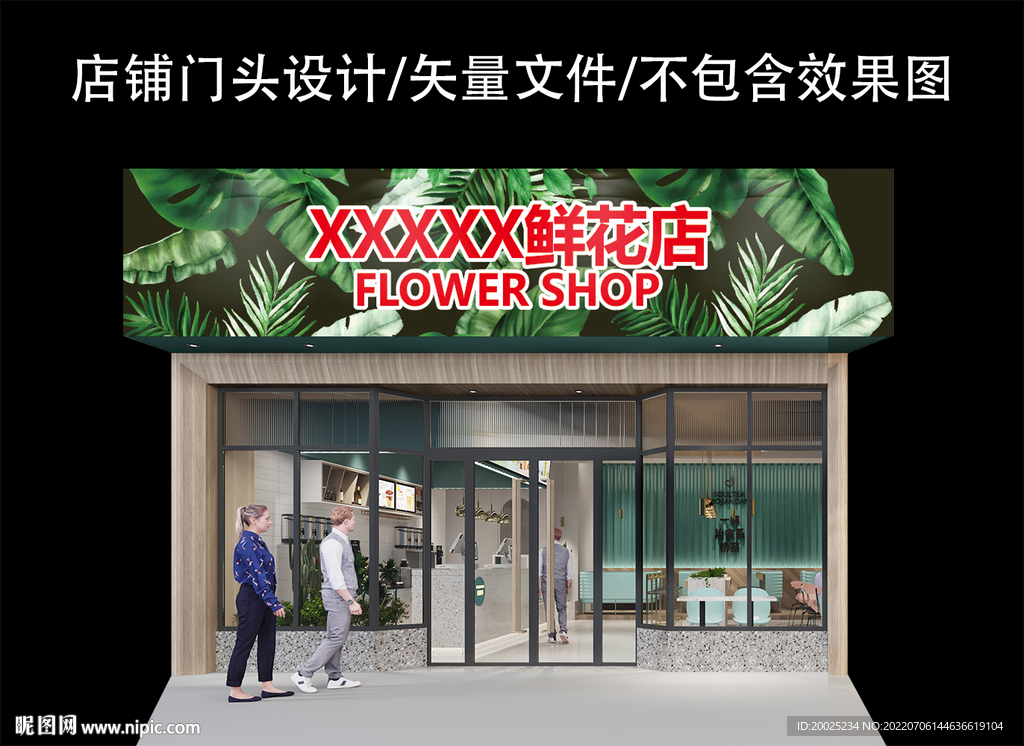 花店门头