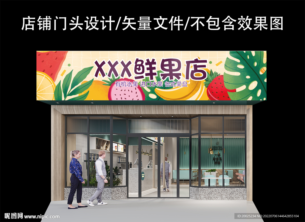 水果店招牌