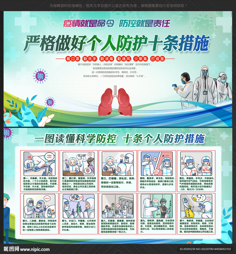 十防护 