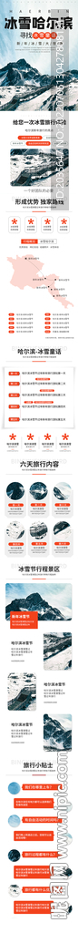 冰雪世界旅游网页设计psd内容