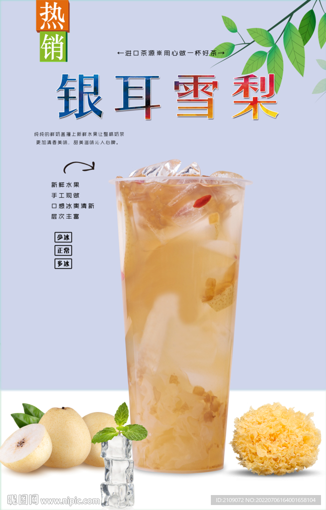 银耳雪梨