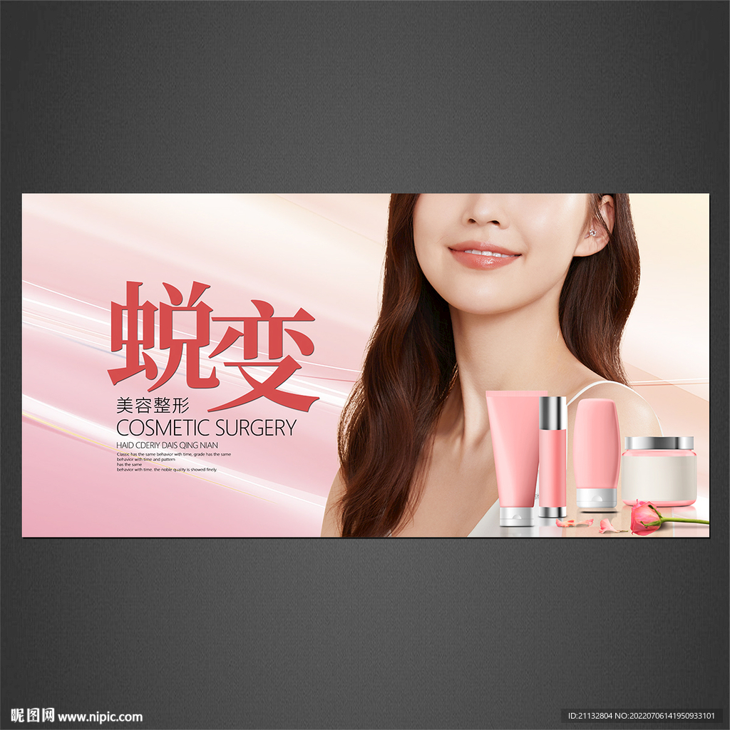 化妆品海报