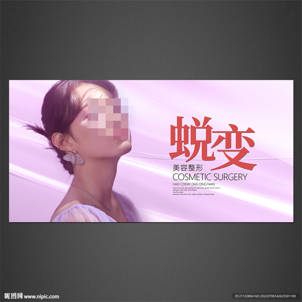 美容海报