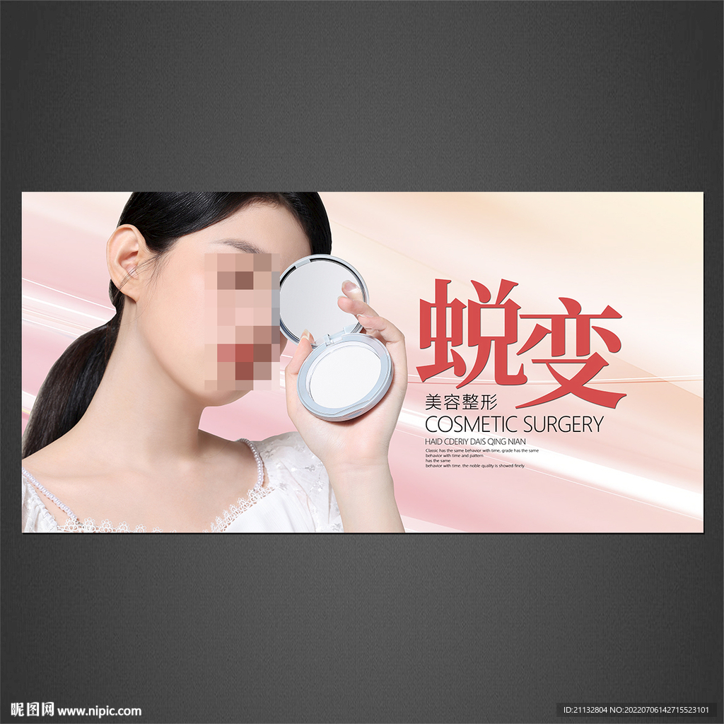 美容海报