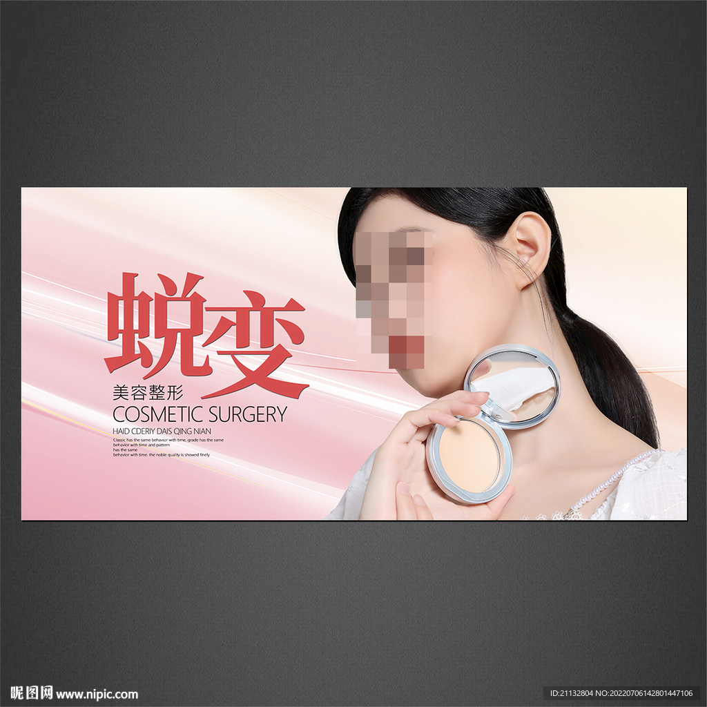 美容海报