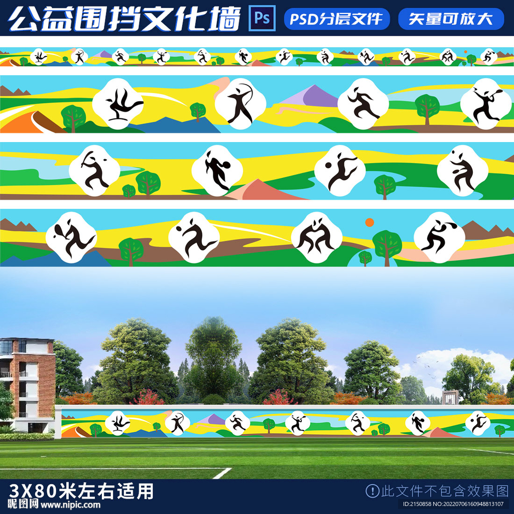 体育项目运动文化墙