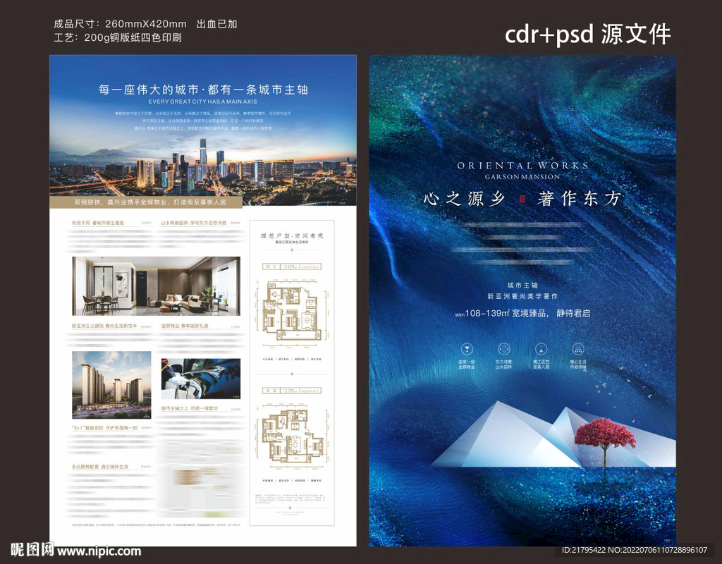 中式海报