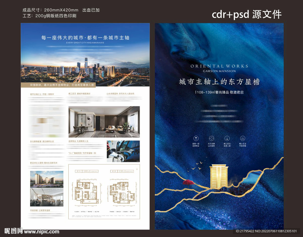 中式山水海报