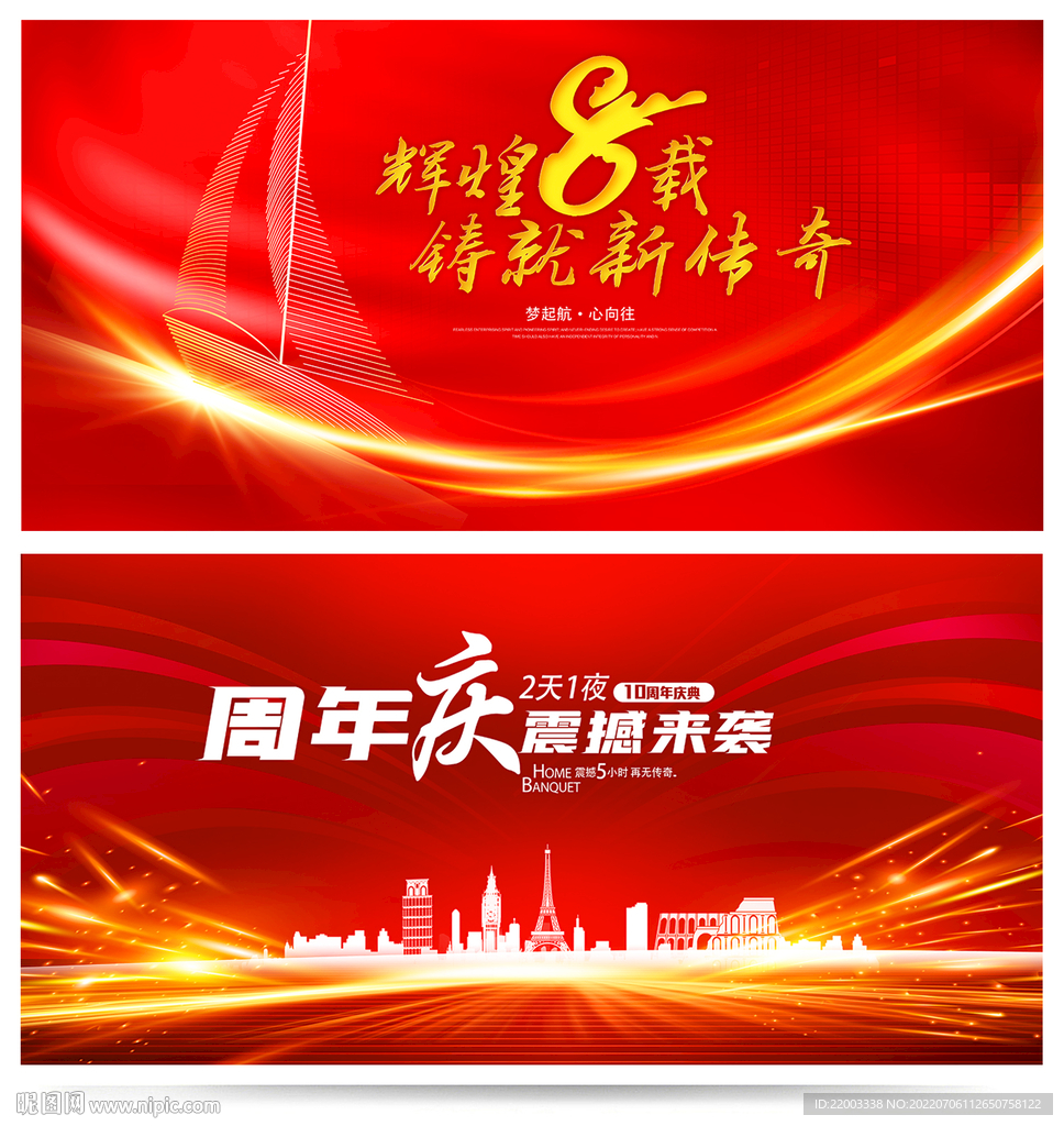周年庆