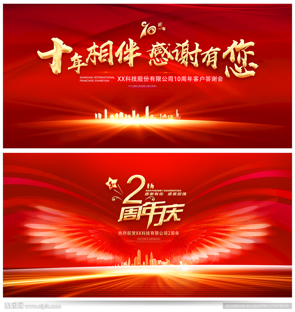 周年庆
