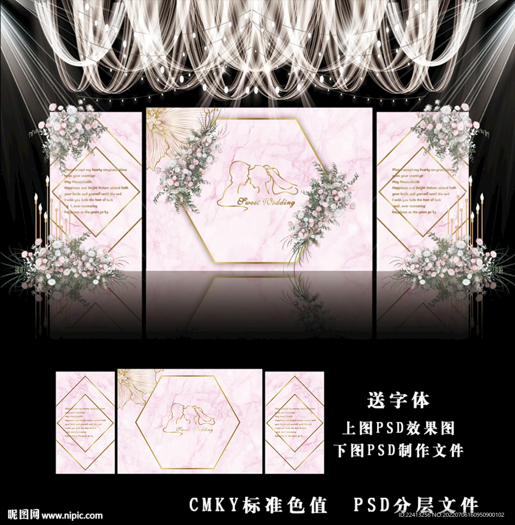 粉色系婚礼背景