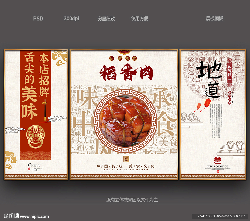 稻香肉