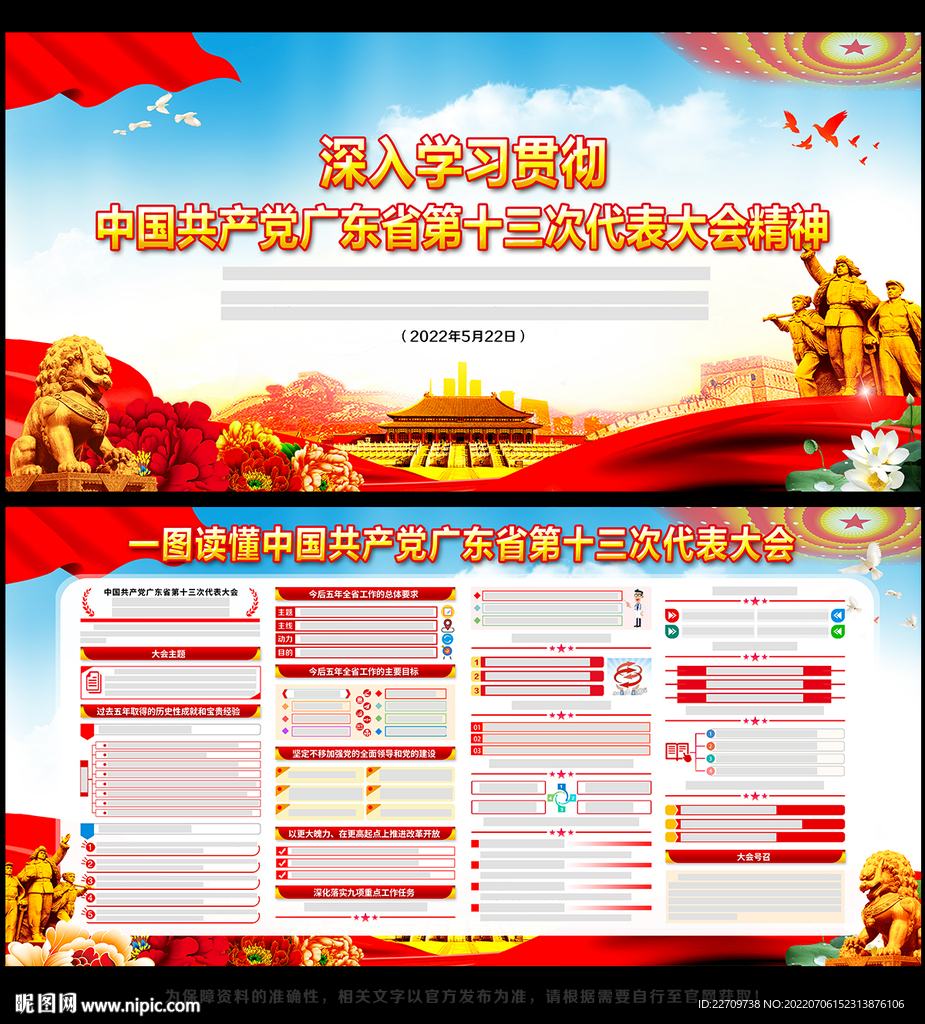 广东省第十三次党代会报告