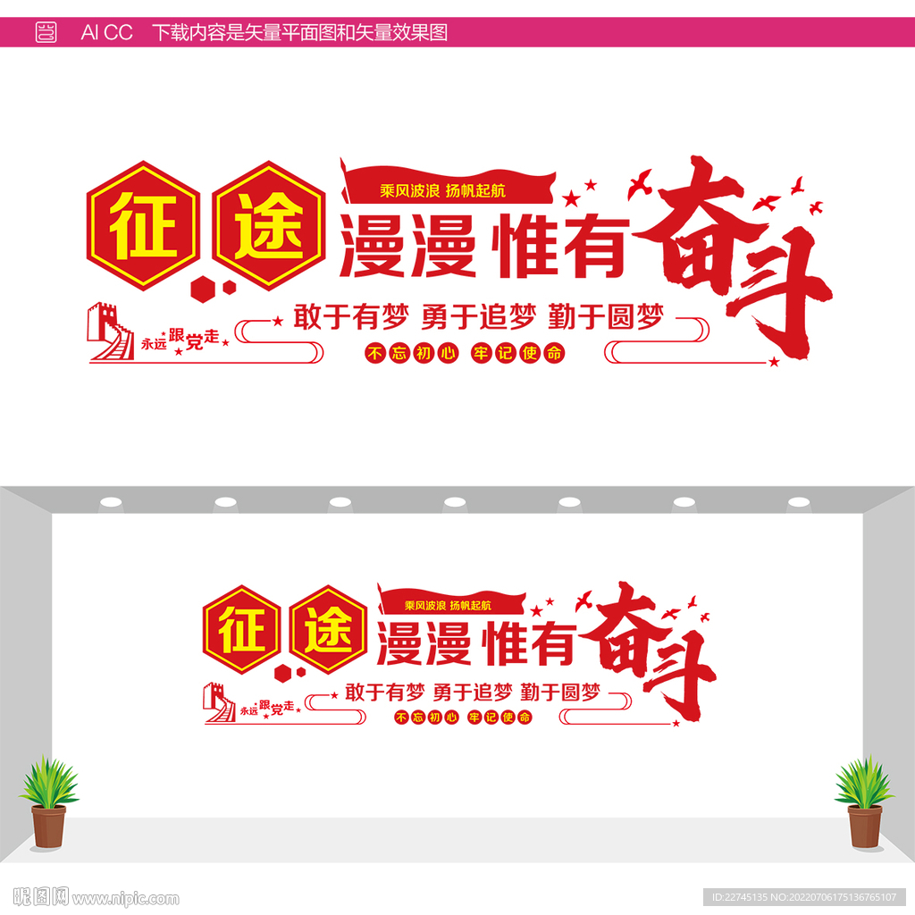 征途漫漫惟有奋斗