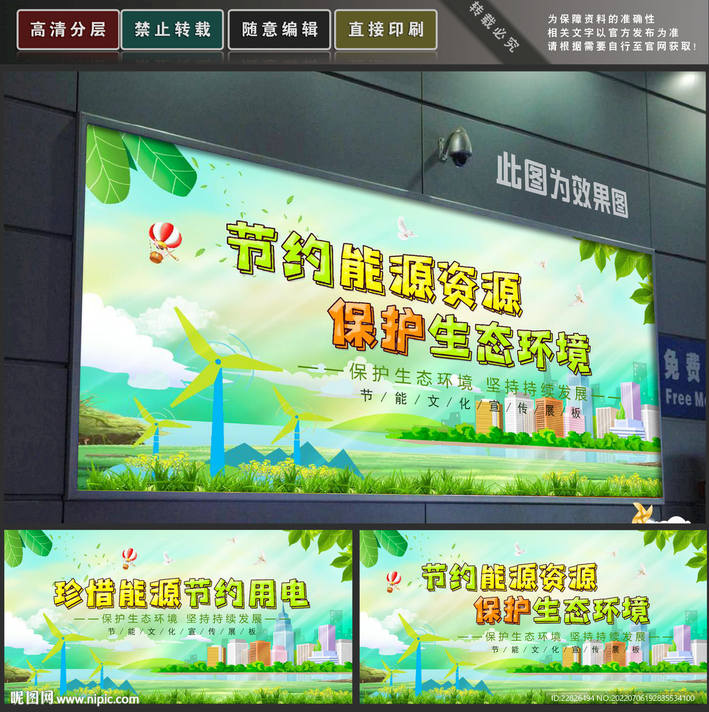 节约能源