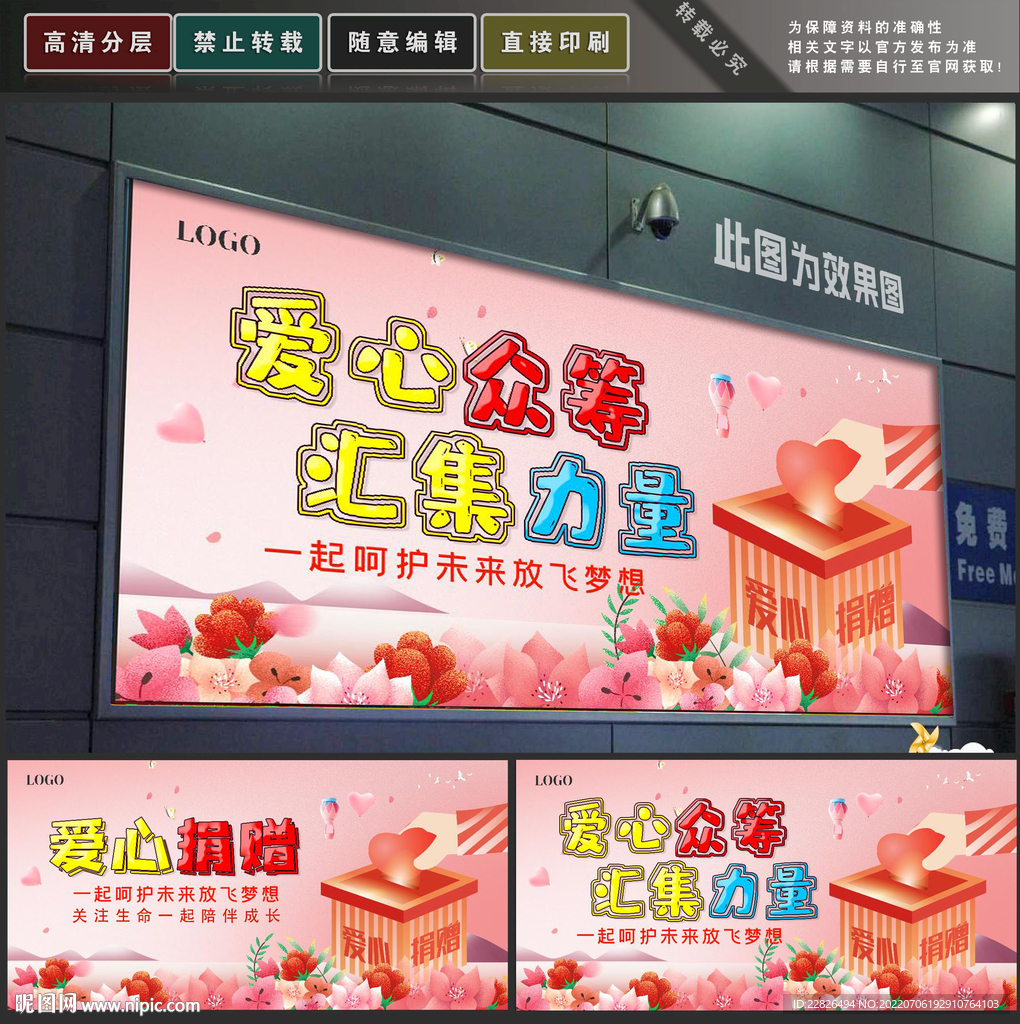 爱心捐赠