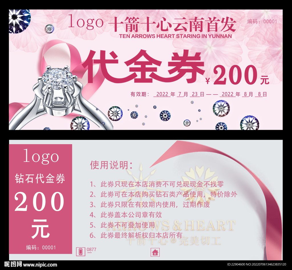 钻石代金劵