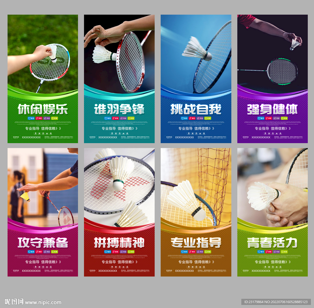 羽毛球