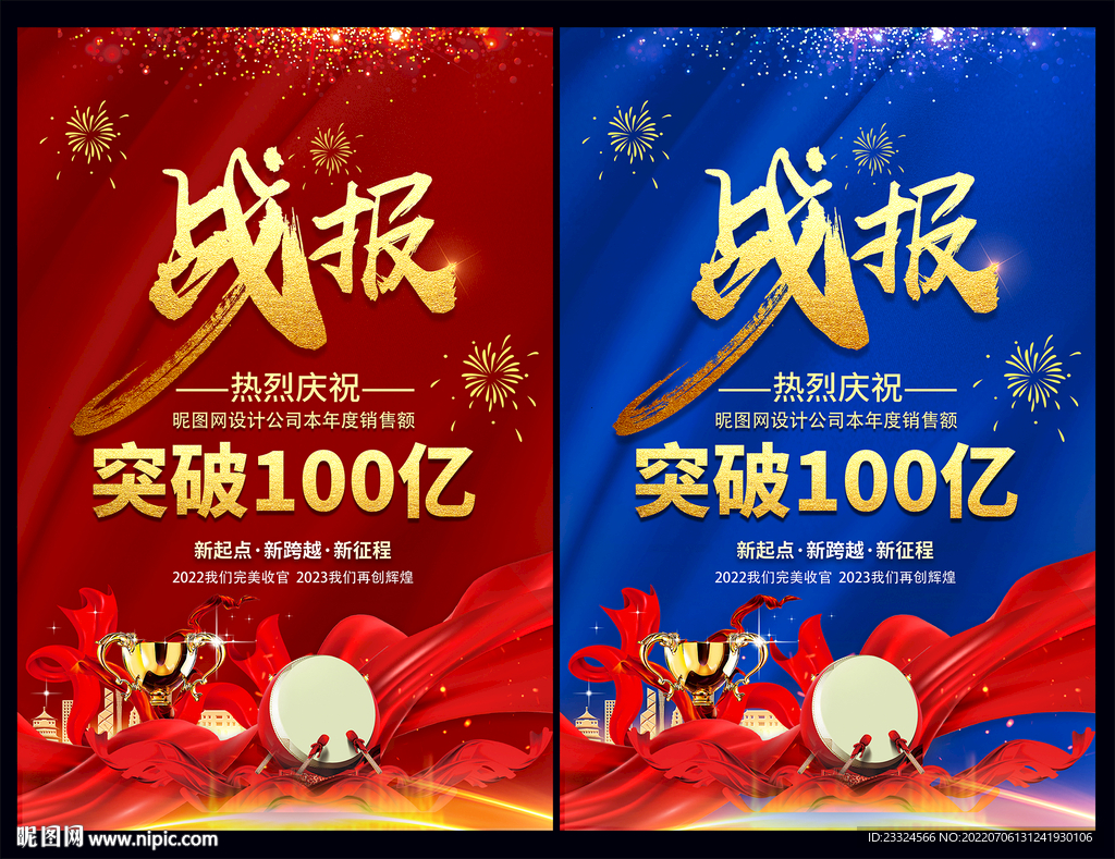 战报