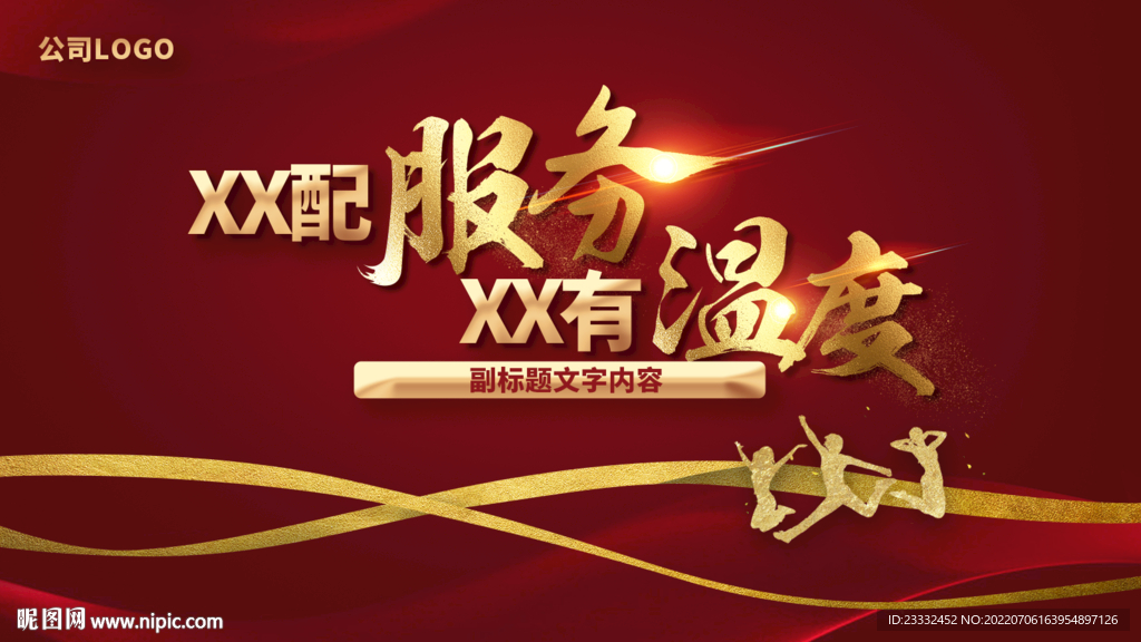 欢呼海报