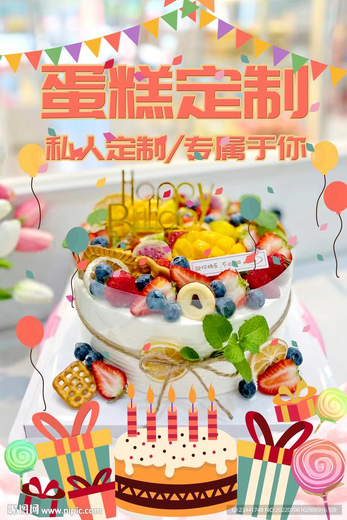 生日蛋糕