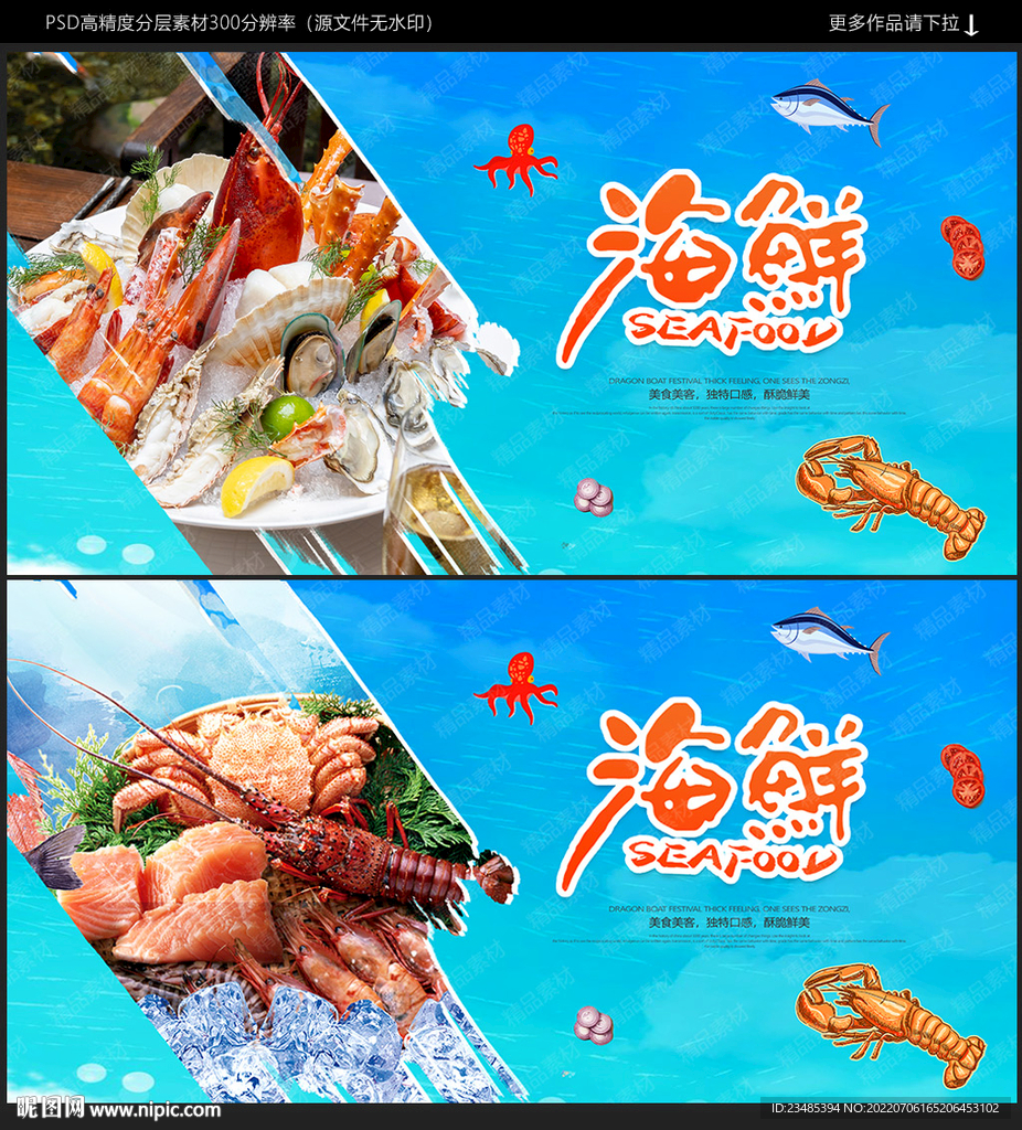 海鲜