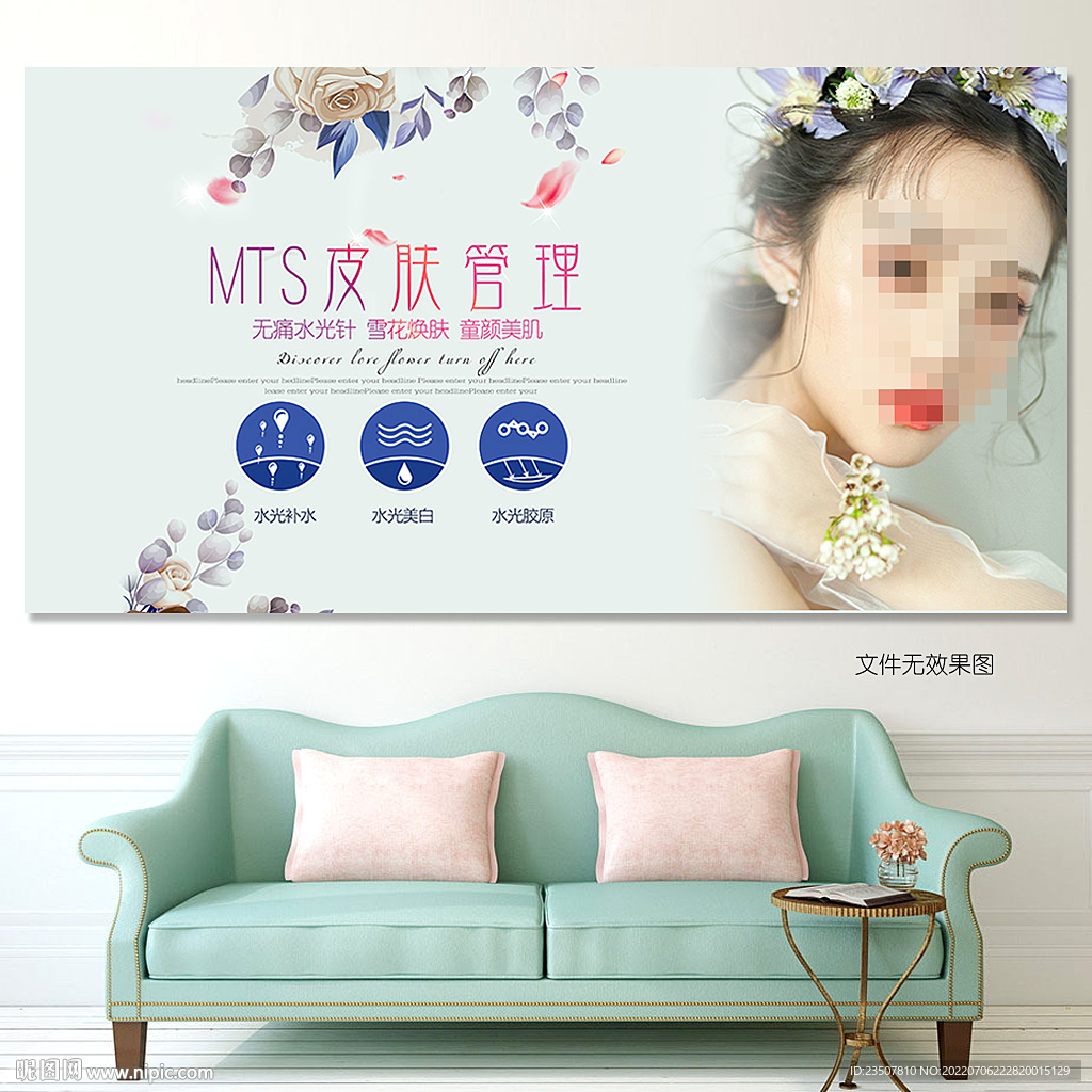皮肤管理背景墙