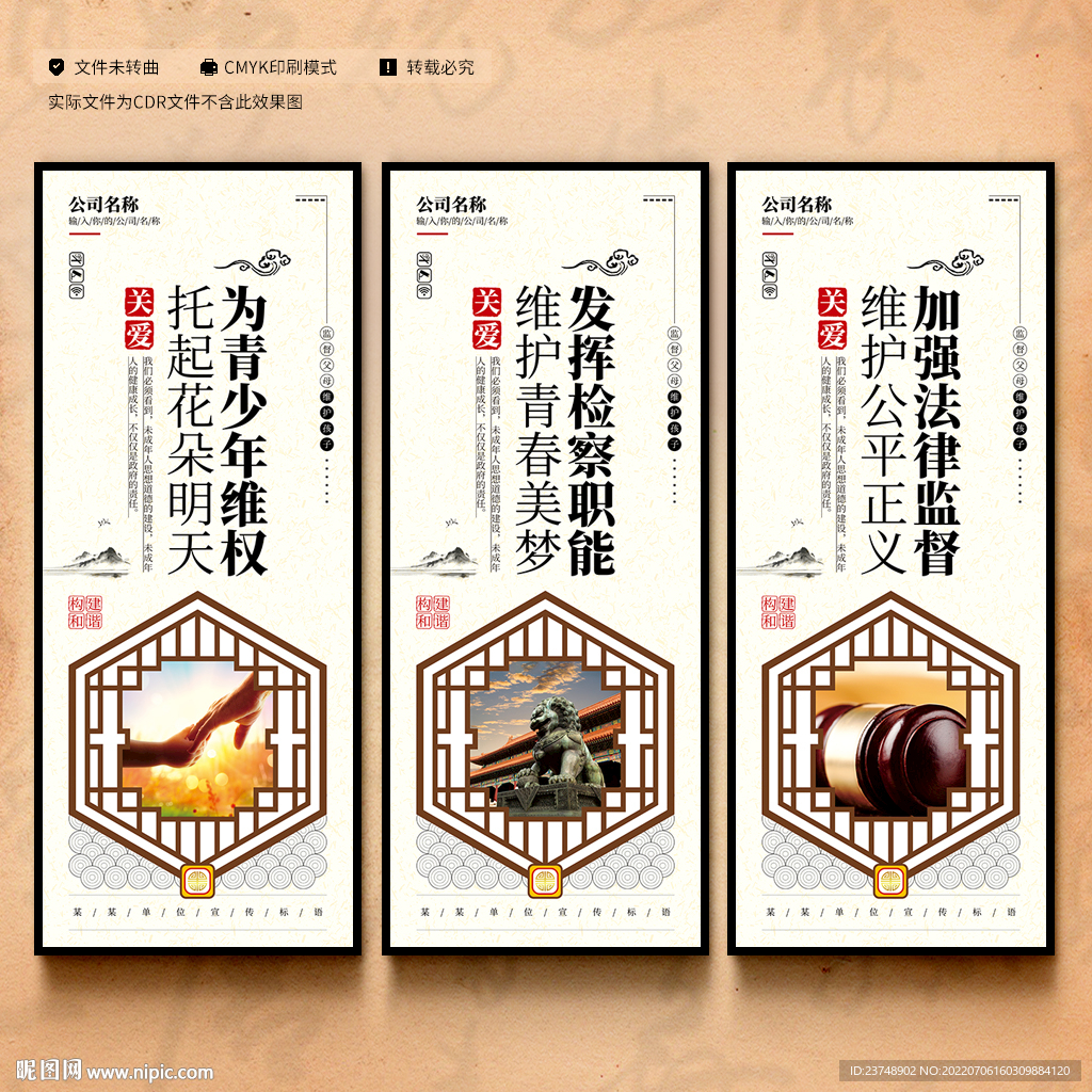 关爱未成年人