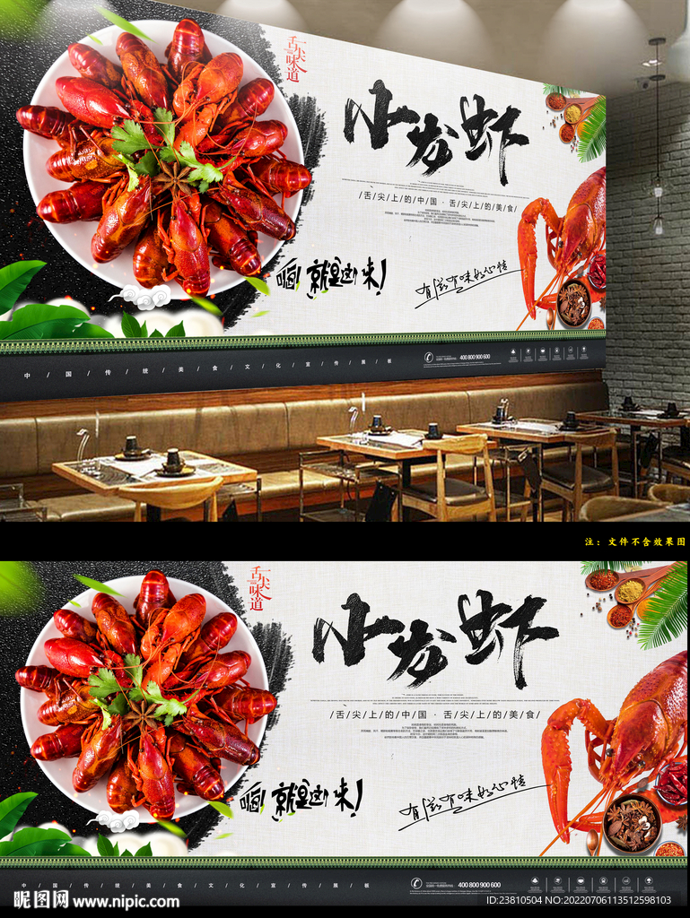 小龙虾