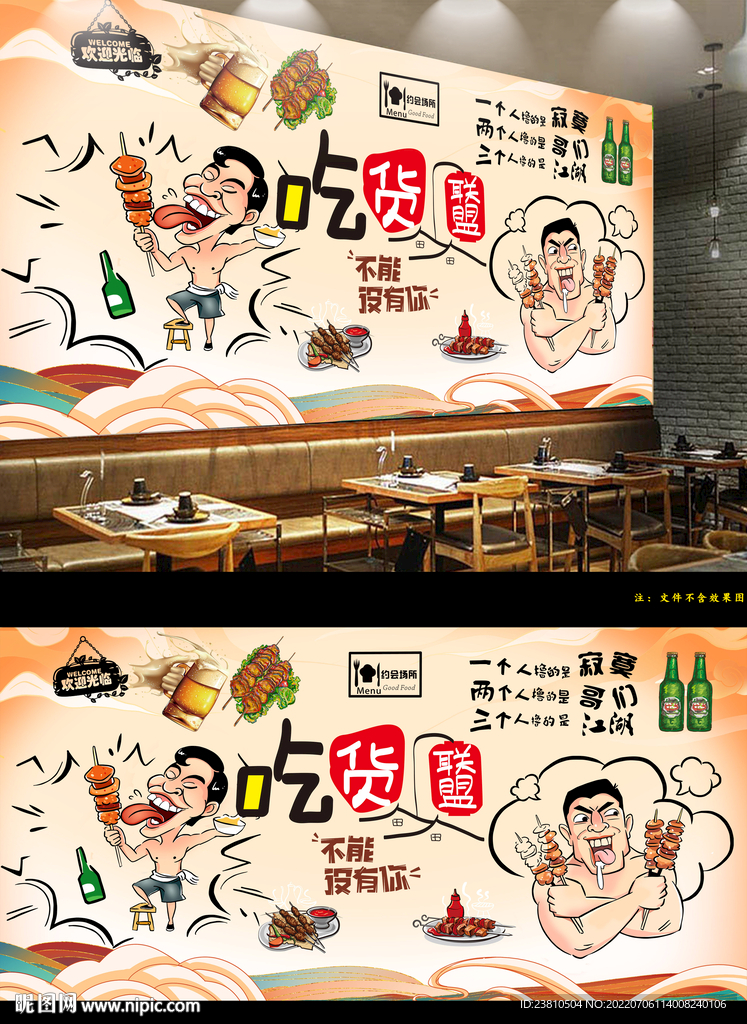 吃货背景墙
