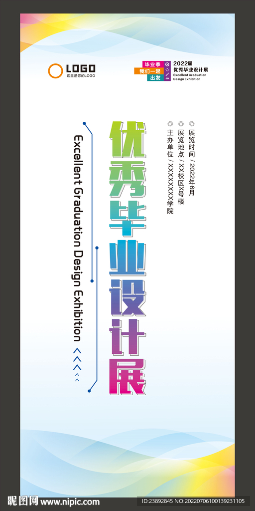 优秀毕业设计展架