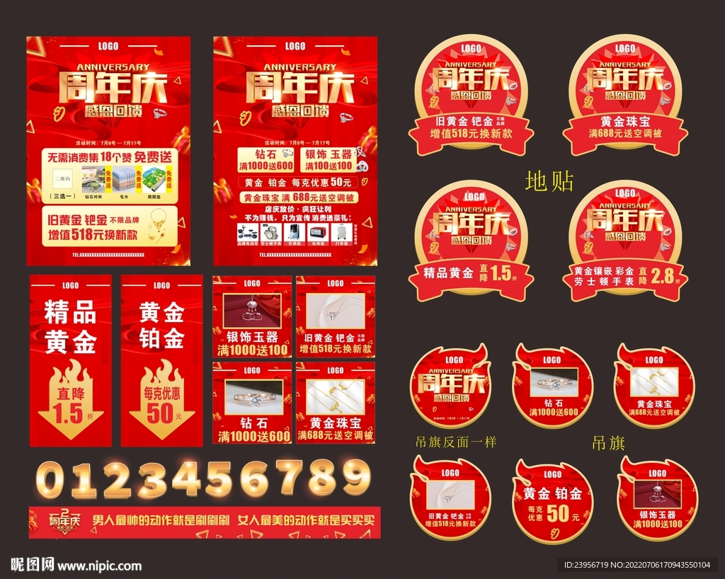周年庆珠宝店