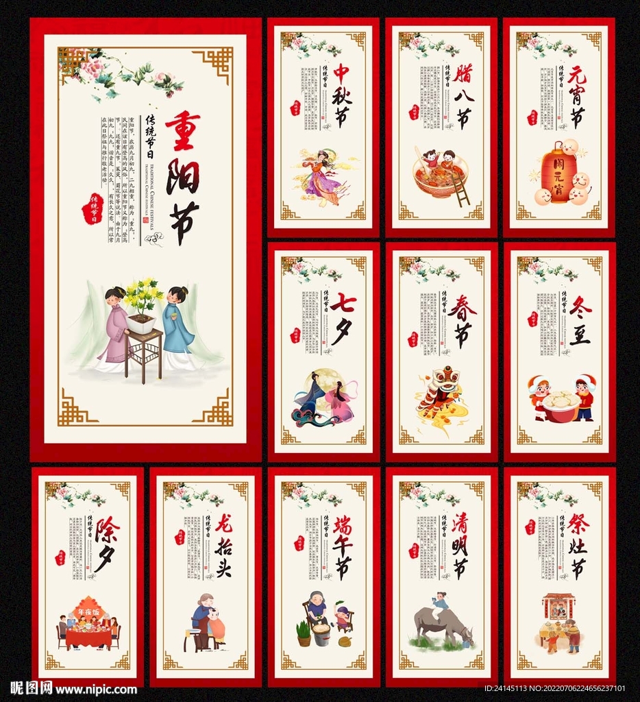 中国传统节日