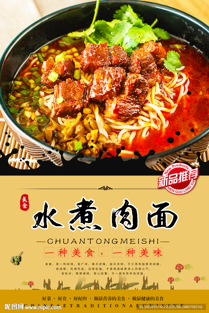 水煮肉面