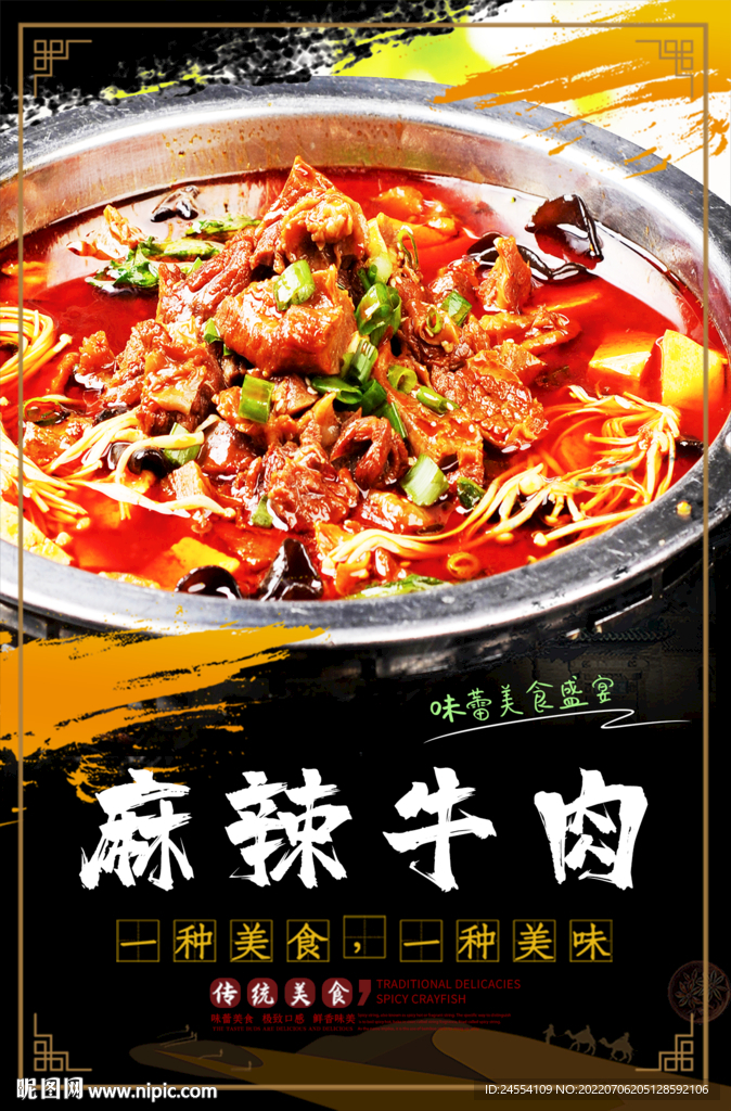 麻辣牛肉