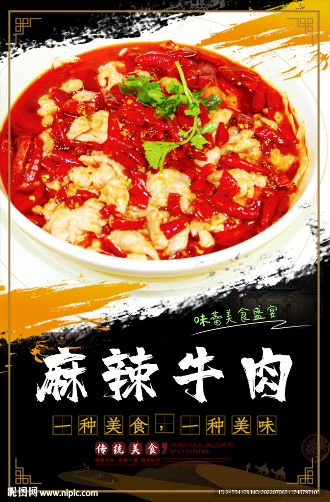 麻辣牛肉