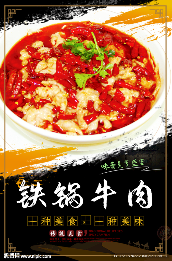铁锅牛肉