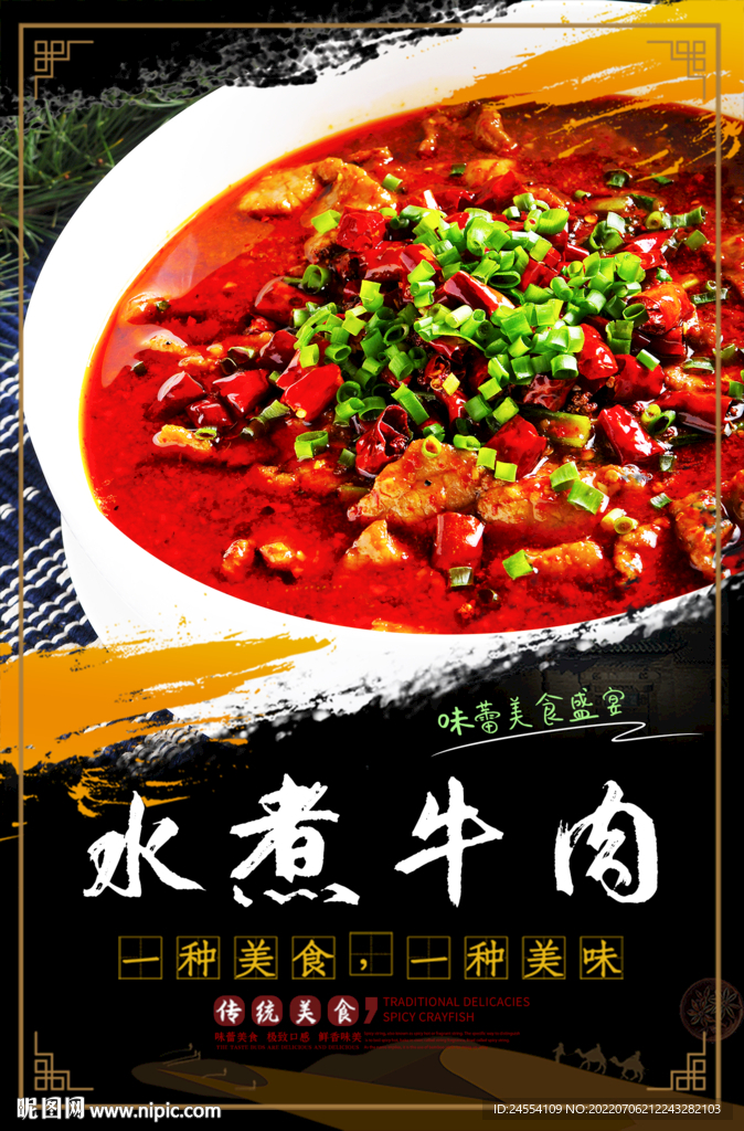 水煮牛肉